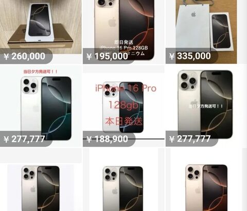 【画像】ワイ、iPhone16転売するも売れずにむせび泣く