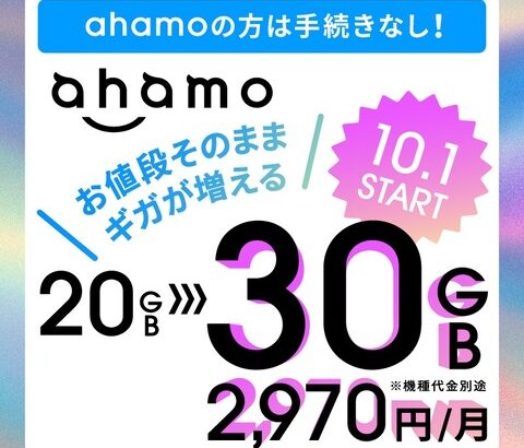 【これは神】ahamo、改良！！