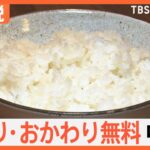 【悲報】ご飯大盛り・おかわり無料、終了のお知らせ