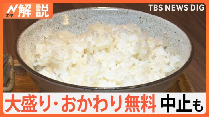 【悲報】ご飯大盛り・おかわり無料、終了のお知らせ