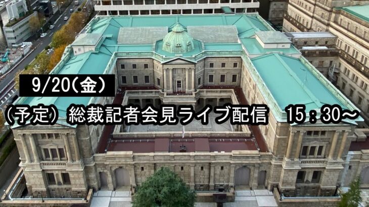 【為替相場】本日日銀金融政策決定会合　ドル円は１４２円台後半　米株大幅高と円安に引っ張られ日経平均上昇　ビットコイン、原油も上昇