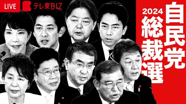 【Live映像あり】自民総裁選投開票