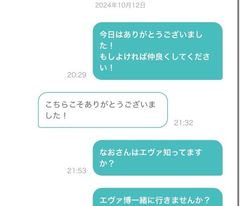 【画像】街コンで知り合った女にメッセージ送ったんだけどこれ脈なしかね？(´ ・ω・｀)