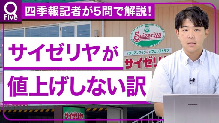 ｢値上げしないサイゼリヤ｣の利益が回復した背景