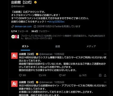 【悲報】出前館、緊急メンテナンス７０時間突破