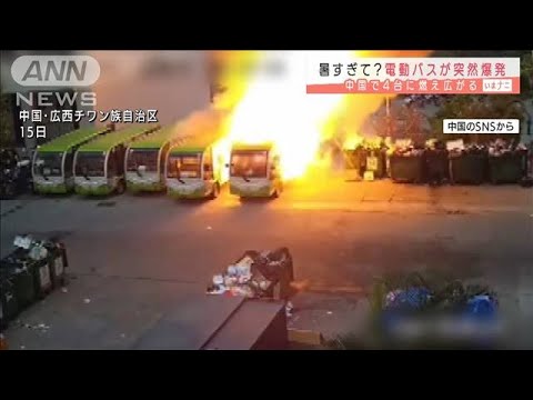 中国でEVバスが爆発ドミノ