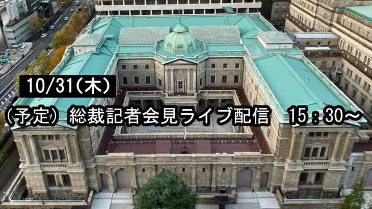 【為替相場】本日日銀金融政策決定会合、欧HICP、米PCEデフレーター、失業保険あり　ドル円は調整の動きで１５３円台前半　金、ビットコインは底堅い動き