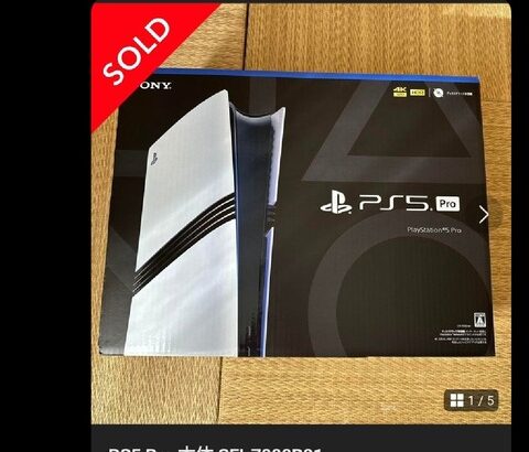 メルカリさん、PS5 proの投げ売りがはじまってしまう😭