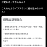 【悲報】iDeCo、限度額引上げも改悪へ