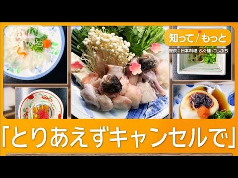 客「8万フグ料理コース予約ね」店「まいどあり」客「やっぱキャンセル😁」店「😡」