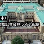 日銀「政策金利の現状維持、8対1で決定」