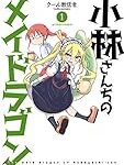 Kindleにて各種書籍が激安　10円～33円の漫画多数　メイドラゴン、NHKへようこそ、神の雫、サイコメトラーEIJIなど