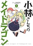 Kindleにて各種書籍が激安　10円～33円の漫画多数　メイドラゴン、NHKへようこそ、神の雫、サイコメトラーEIJIなど