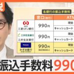 「ランチ1回できちゃいそう」ネットなら無料でも…銀行振込手数料値上げで1000円台目前に