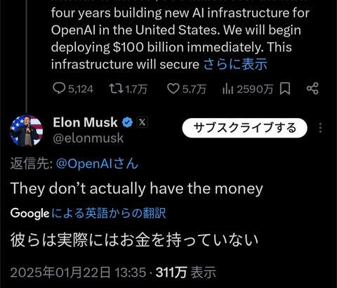 イーロン・マスク氏「ちょっと待って！例のAI投資企業らはそんなにお金もってないだろ！」