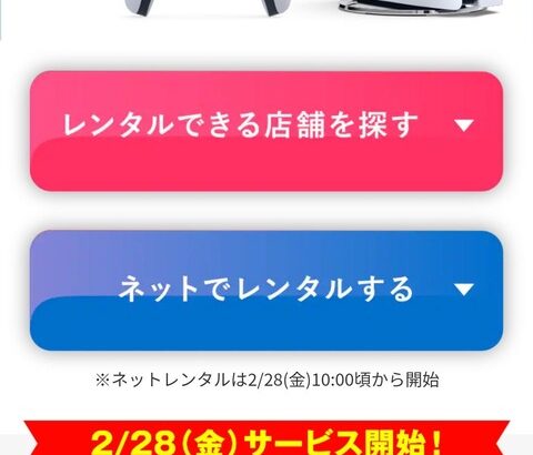 GEO、PS5を1週間980円でレンタルできるサービスを開始