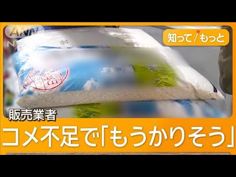 政府・備蓄米21万トン放出ニュース受け、抱え込んだコメを手放そうと“怪しいコメ”銘柄産地不明の個人の飛び込み営業急増