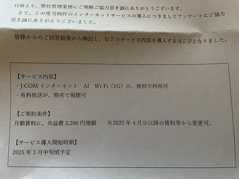 【悲報】家賃、勝手に２２００円もあげられる