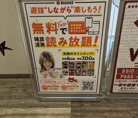 【画像】最近パチ屋で始まった新サービスがこちら