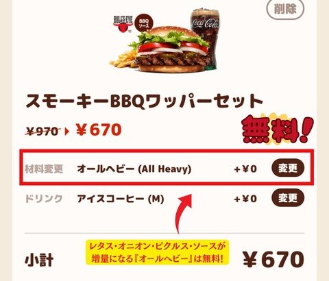 【朗報】バーガーキングセットが300円オフｗｗｗｗｗｗｗ