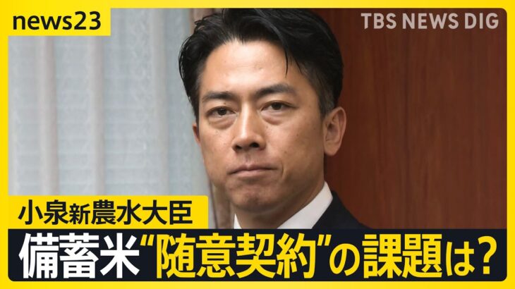 備蓄米２９００円台販売スーパー「４月からこの価格で販売している」