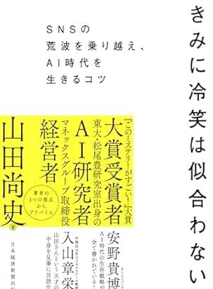 資産100億の東大卒(35)「人の粗探しをして冷笑する前に自分が努力しろ。斜に構えるのはやめろ」
