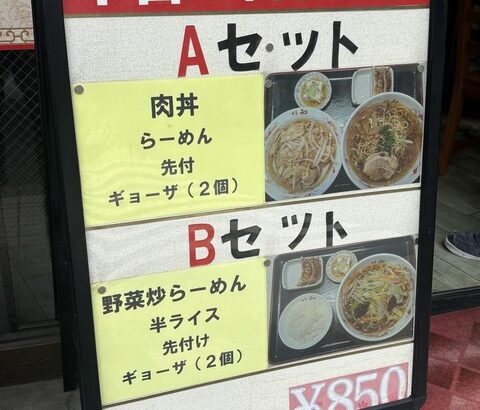 中華定食　「Aセット」VS 「Bセット」