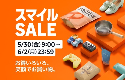 Amazon、ガチで本気な超ビッグセールを開催すると予告！！！【📦】