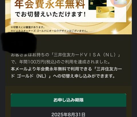 【朗報】三井住友カードで100万円修行達成