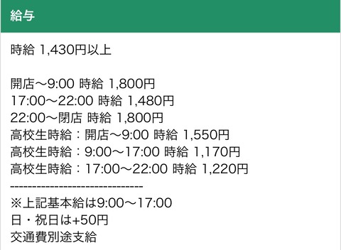 【朗報】東京のバイトの時給、ガチで凄い
