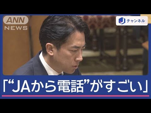 自民党・農水族議員「JAから電話がすごい」