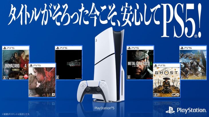 【朗報】タイトルがそろった今こそ、安心してPS5！