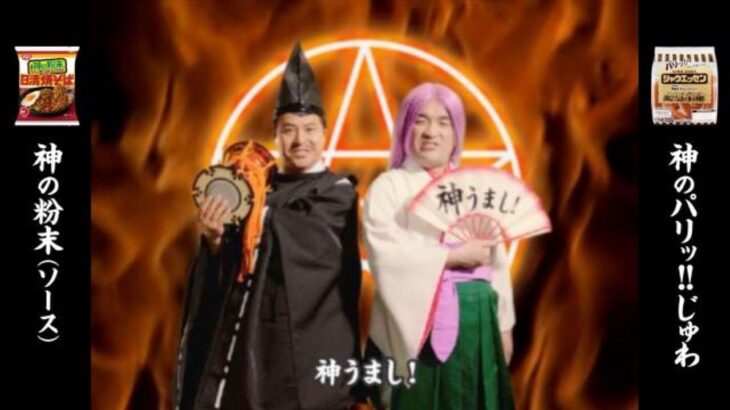 日清食品さん、スベりの更なる高みへｗｗｗｗｗｗｗｗ
