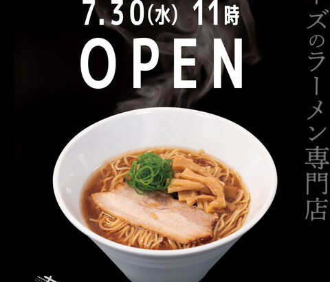 松屋もラーメン業態に参戦へ