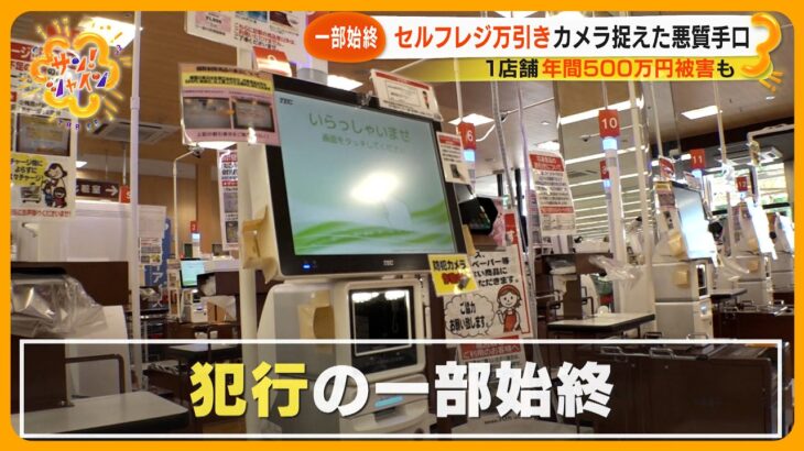 セルフレジの万引きが流行してしまう