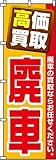 廃車買取業ワイ、楽して月３００万稼げるけど誰も金持ち扱いしてくれない