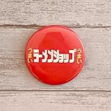 ラーメンショップってええよな