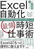 有能新人くん「ワイさんここマクロ組んでみたら時短できましたよ！」