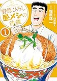 野原ひろし 昼メシの流儀　アニメ化ｗｗｗｗｗｗｗｗｗｗｗ