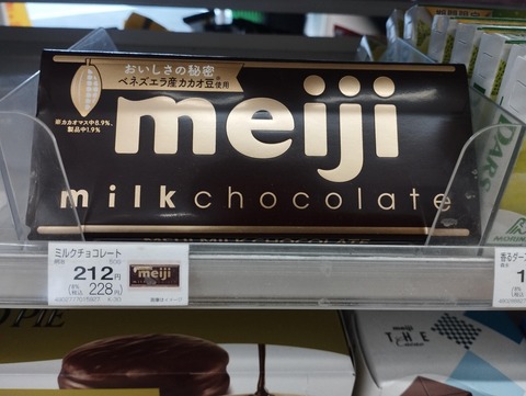 【画像】50グラムの板チョコが「約230円」する時代になっちまった。昔は68円くらいだったのに