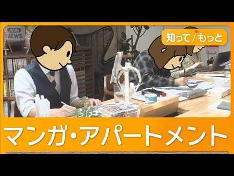 「人気漫画家志望専用」のマンションが完成　家賃・光熱費無料　生活費も支給