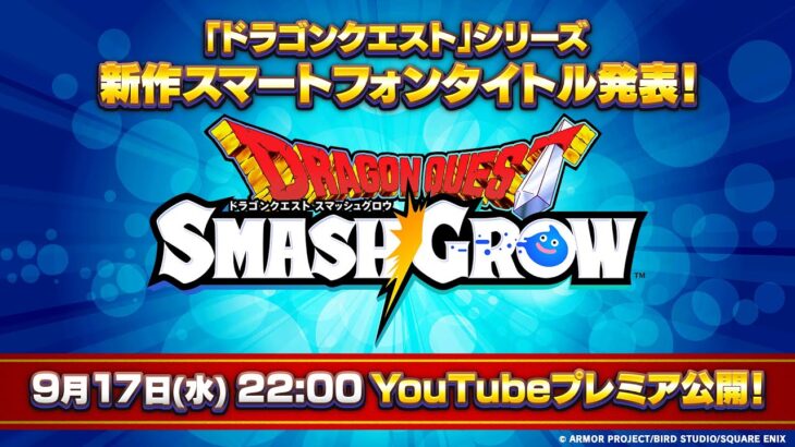 【画像】ドラクエの新作スマホゲー、発表ｗｗｗｗｗｗｗｗｗｗｗｗｗｗｗｗｗｗｗｗ