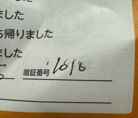 【悲報】宅配ボックスの暗証番号、解読できない
