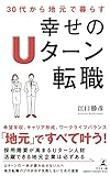 地方民「都会より地方の方が住みよい」←これマジ？