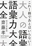 脆弱（きじゃく）、補填（ほちん）←こういうの