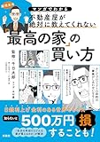【悲報】住宅ローンさん40年が主流（？）になる