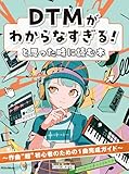最近DTM始めたけど曲ってどうやって作んの？？？？？？(´；ω；｀)