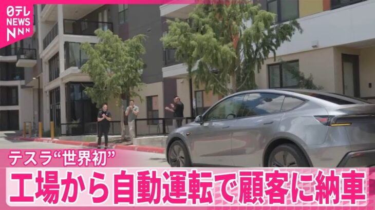 テスラのAI自動運転、8つのカメラで状況認識　日本の一般道で走行