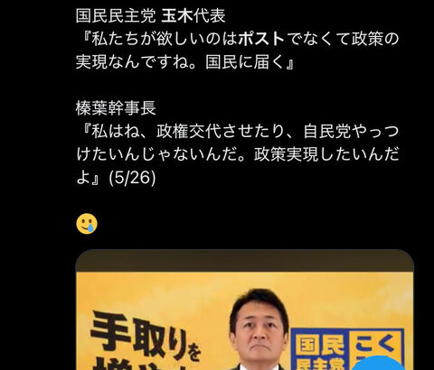 玉木氏が総理就任可能性？高市氏、閣僚ポスト提示も検討か
