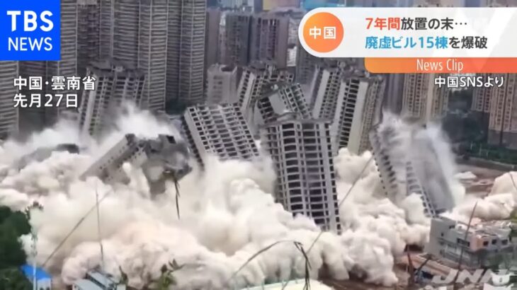 【動画】中国全土でタワマンの取り壊しか